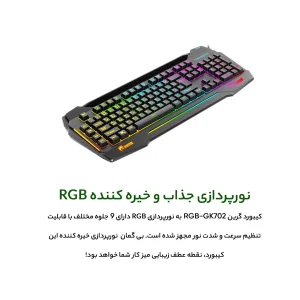 کیبورد گیمینگ گرین مدل GK702-RGB، Full-Size نورپردازی RGB
