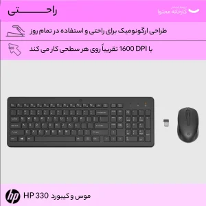 کیبورد و ماوس اچ پی  مدل COMBO 330