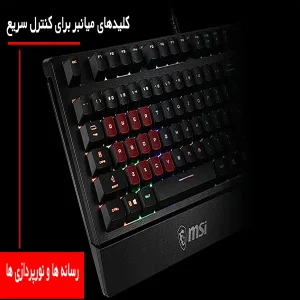 کیبورد مخصوص بازی ام اس آی مدل VIGOR GK20
