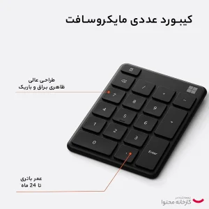 کیبورد اعداد مایکروسافت مدل Number Pad