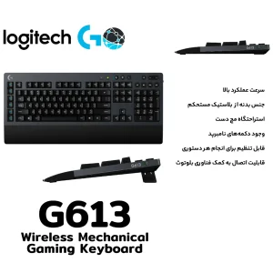 کیبورد مخصوص بازی لاجیتک مدل G613