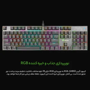 کیبورد گیمینگ گرین مدل GK802-RGB، مکانیکال سوییچ آبی، Full-Size، نورپردازی RGB