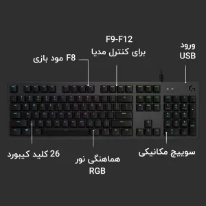 کیبورد مخصوص بازی لاجیتک مدل g512 carbon