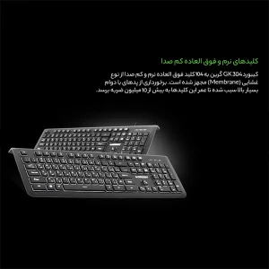 کیبورد گرین مدل GK304، سوییچ ممبران، Full Size، نورپردازی تک رنگ
