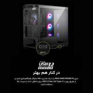کیس کامپیوتر ام اس آی مدل MAG PANO M100R PZ