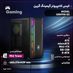 کیس کامپیوتر گیمینگ گرین مدل G2