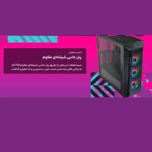 کیس کامپیوتر کولر مستر مدل Masterbox 520 MESH