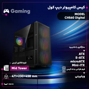 کیس کامپیوتر گیمینگ دیپ کول مدل CH560 Digital