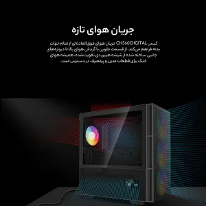 کیس کامپیوتر گیمینگ دیپ کول مدل CH560 Digital
