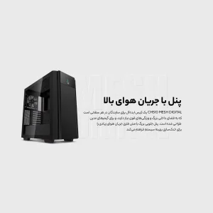 کیس کامپیوتر دیپ کول مدل CH510 MESH DIGITAL