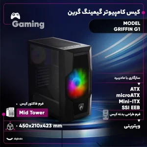کیس کامپیوتر گیمینگ گرین مدل GRIFFIN G1