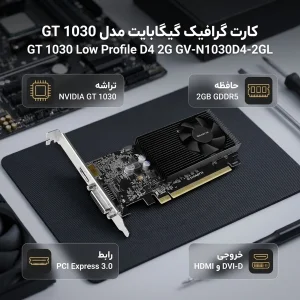 کارت گرافیک گیگابایت مدل GT 1030 Low Profile D4 2G GV-N1030D4-2GL