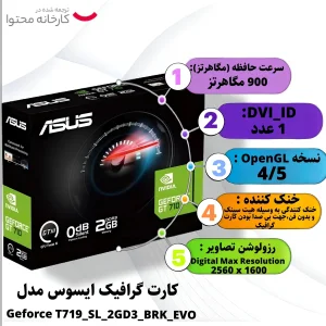 کارت گرافیک ایسوس مدل GeForce GT 710-SL-2GD3-BRK-EVO