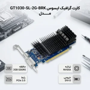 کارت گرافیک ایسوس مدل GT1030-SL-2G-BRK