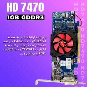 کارت گرافیک ای ام دی مدل RADEON HD 7470