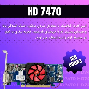 کارت گرافیک ای ام دی مدل RADEON HD 7470