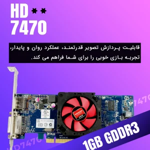 کارت گرافیک ای ام دی مدل RADEON HD 7470