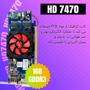 کارت گرافیک ای ام دی مدل RADEON HD 7470