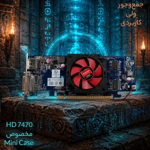 کارت گرافیک ای ام دی مدل HD 7470 minicase