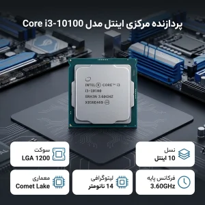 پردازنده مرکزی اینتل مدل Core i3 10100-Box