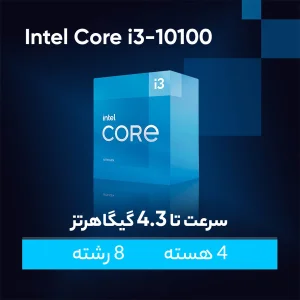 پردازنده مرکزی اینتل مدل Core i3 10100-Box