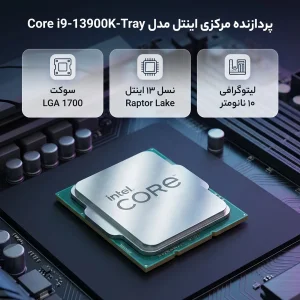 پردازنده مرکزی اینتل مدل Core i9 13900K-Tray