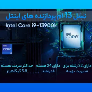 پردازنده مرکزی اینتل مدل Core i9 13900K-Tray