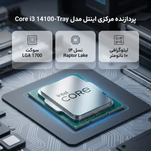پردازنده مرکزی اینتل مدل Core i3 14100-Tray