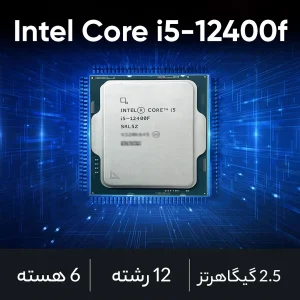 پردازنده مرکزی اینتل مدل Core i5 12400F-Box