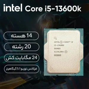 پردازنده مرکزی اینتل مدل Core i5 13600K-Tray