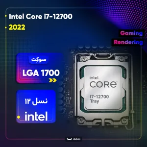 پردازنده مرکزی اینتل مدل Core i7 12700-Tray