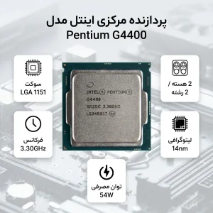 پردازنده مرکزی اینتل مدل Pentium G4400
