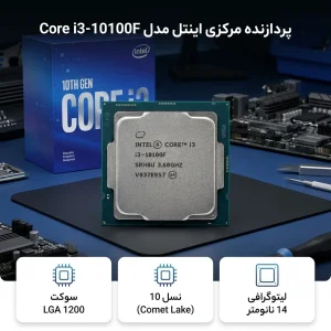 پردازنده مرکزی اینتل مدل Core i3 10100F-Box