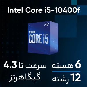 پردازنده مرکزی اینتل مدل Core i5 10400F-Box