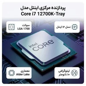 پردازنده مرکزی اینتل مدل Core i7 12700K-Tray