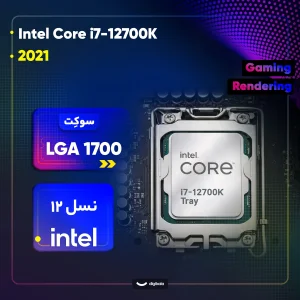 پردازنده مرکزی اینتل مدل Core i7 12700K-Tray