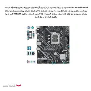 مادربرد ایسوس مدل PRIME H610M-E D4 CSM