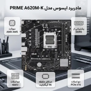 مادربرد ایسوس مدل PRIME A620M-K