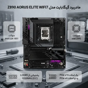 مادربرد گیگابایت مدل Z890 AORUS ELITE WIFI7