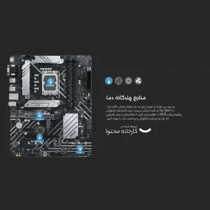 مادربرد ایسوس مدل PRIME B660-PLUS D4