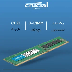 رم کامپیوتر DDR4 دو کاناله 3200 مگاهرتز CL22 کروشیال مدل CT16 ظرفیت 16 گیگابایت
