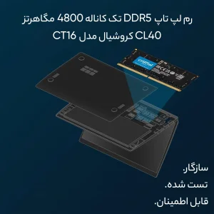 رم لپ‌تاپ کروشیال مدل CT16 DDR5 تک کاناله 16 گیگابایت فرکانس 4800 مگاهرتز تایمینگ CL40 ولتاژ کاری 1.1 ولت نوع SO-DIMM