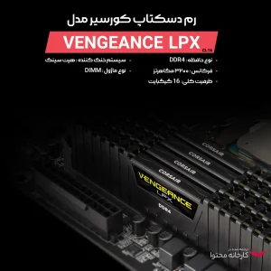رم دسکتاپ کورسیر مدل LPX DDR4 تک کاناله ظرفیت 16GB فرکانس 3200MHz تایمینگ CL16 با هیت‌سینک خنک‌کننده