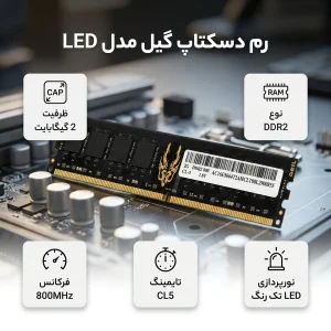 رم کامپیوتر DDR2 تک کاناله 800 مگاهرتز CL5 گیل مدل LED ظرفیت 2 گیگابایت