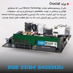 رم دسکتاپ DDR4 تک کاناله 2400 مگاهرتز CL17 کروشیال مدل 8GB.D4 ظرفیت 8 گیگابایت