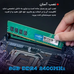 رم دسکتاپ DDR4 تک کاناله 2400 مگاهرتز CL17 کروشیال مدل 8GB.D4 ظرفیت 8 گیگابایت