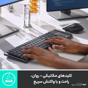 کیبورد بی سیم لاجیتک مدل MX MECHANICAL TACTILE