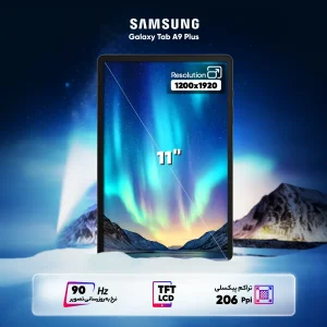 تبلت ۱۱ اینچ سامسونگ مدل Galaxy Tab A9 Plus Wi-Fi ظرفیت 64 گیگابایت و رم 4 گیگابایت