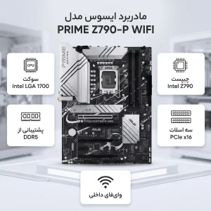 مادربرد ایسوس مدل PRIME Z790-P WIFI