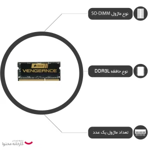 رم لپ تاپ DDR3L تک کاناله 1600 مگاهرتز CL11 کورسیر مدل VENGEANCE ظرفیت 8 گیگابایت